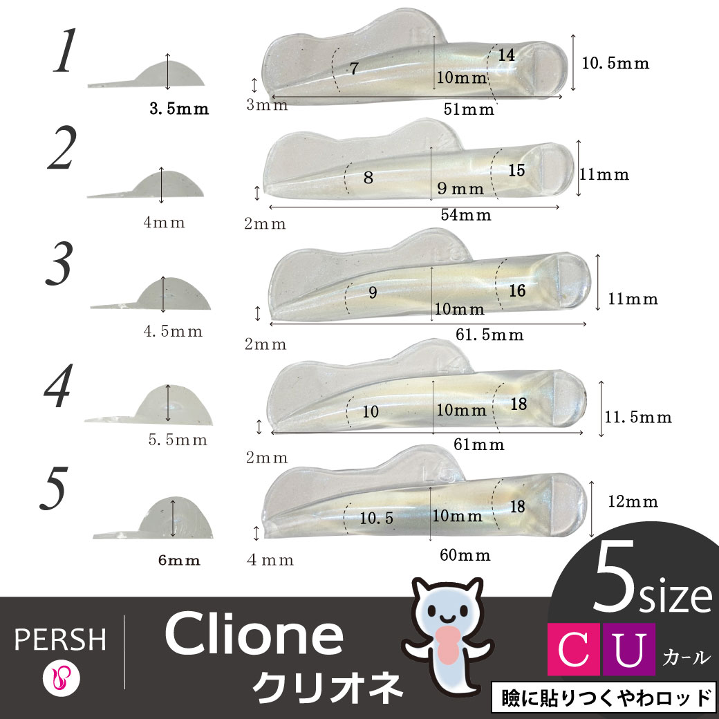 PERSHロッド【クリオネ】U/Cカール 5サイズセット