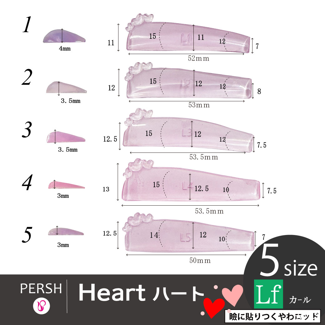 PERSHロッド【ハート】リフトカール 5サイズセット