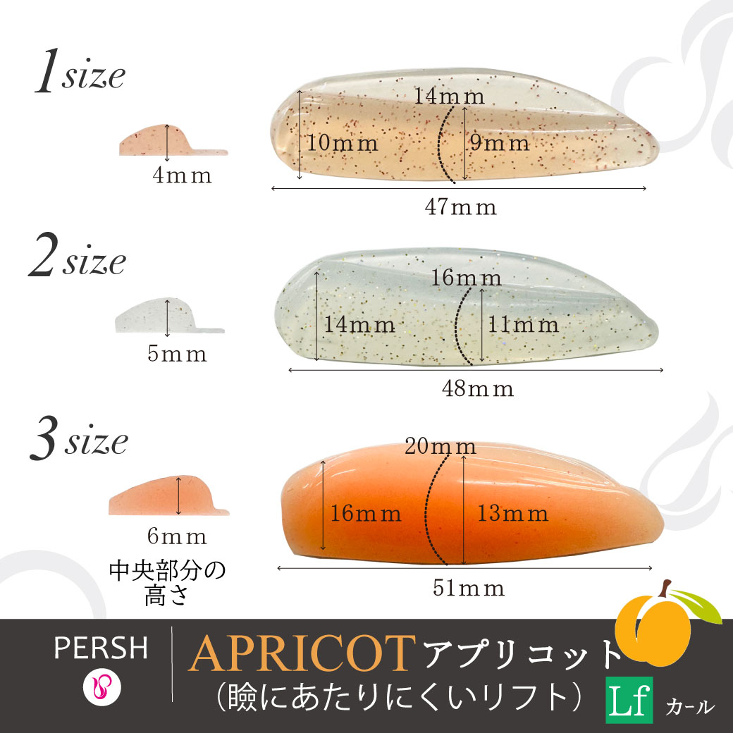 PERSH まぶたにあたりにくいリフト【アプリコット】セット