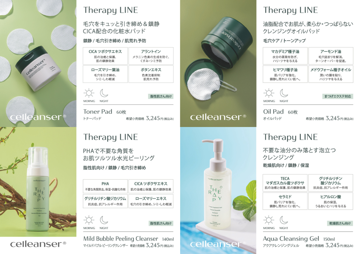 【会員無料】【Celleanser】全ラインナップ各種A7サイズPOP