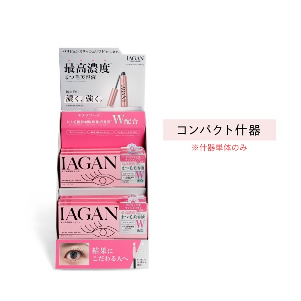 【PARISIENNE LASHLIFT】IAGAN ラッシュセラム 専用ミニ什器のみ