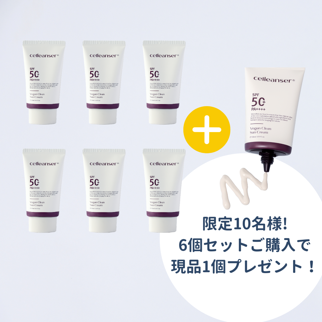 【Celleanser】10名様限定！6個セットご購入で現品1個プレゼント！ヴィーガンクリーン サンクリーム（SPF50＋PA＋＋＋＋）50ml