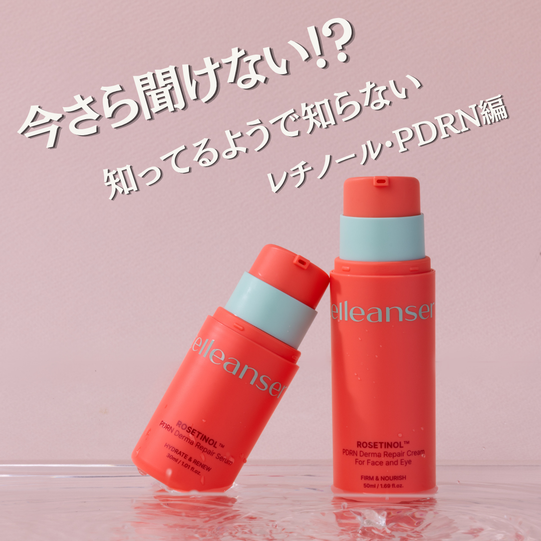 【先着20サロン様限定】今さら聞けない⁉知っているようで知らないレチノール・PDRN編