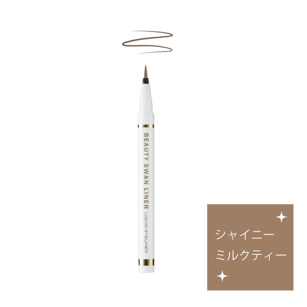 【フェニックス】　 スワンライナー シャイニーミルクティー