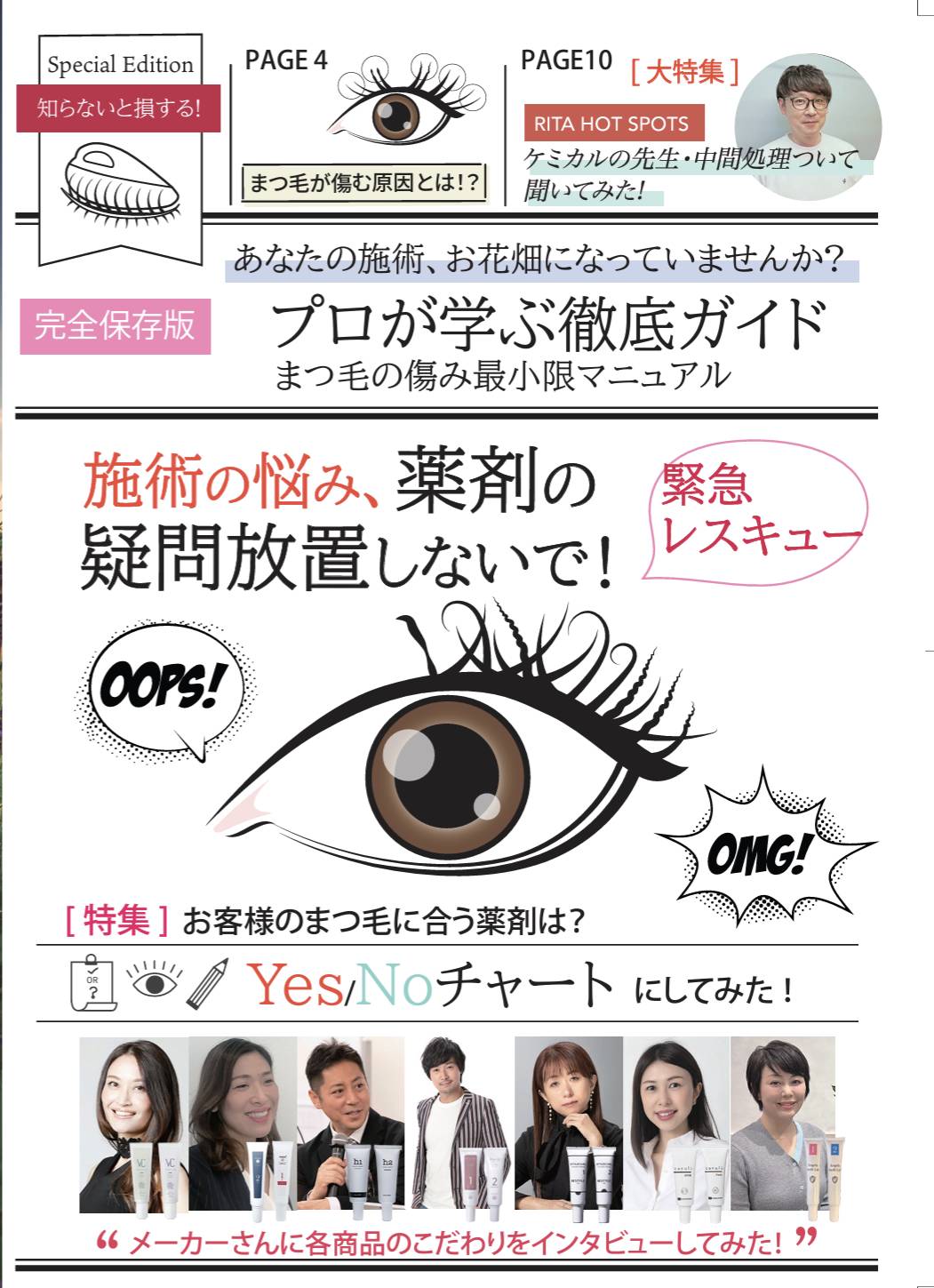 【Special price】まつ毛の傷み最小限マニュアル