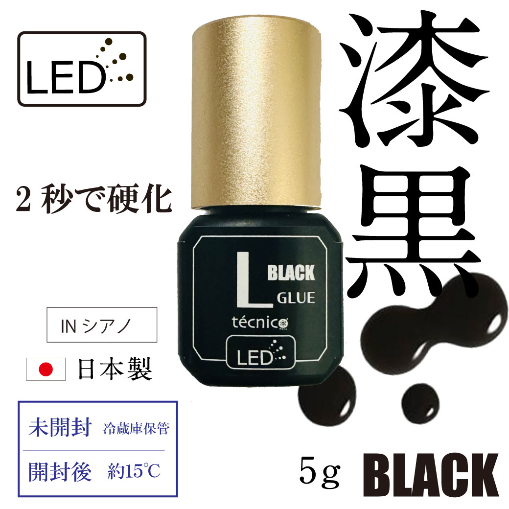 【テクニコ】日本製 漆黒LEDブラックグルーL 5g