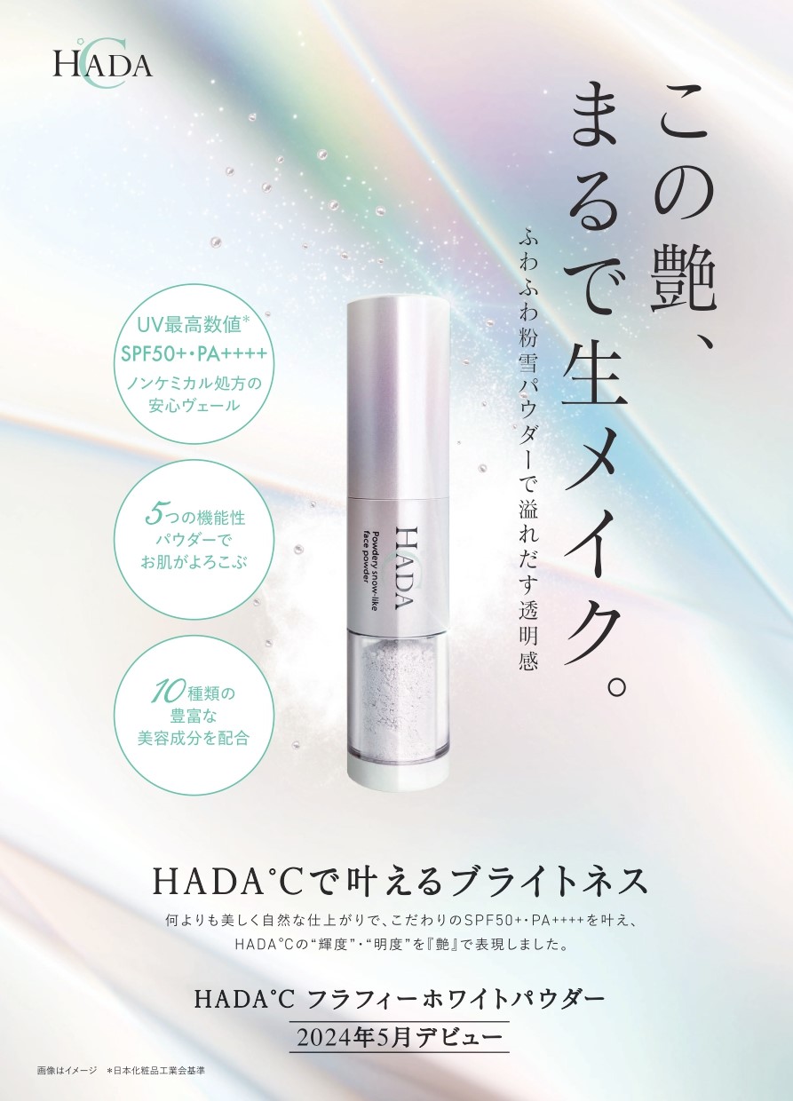 【HADA℃】フラフィーホワイトパウダー