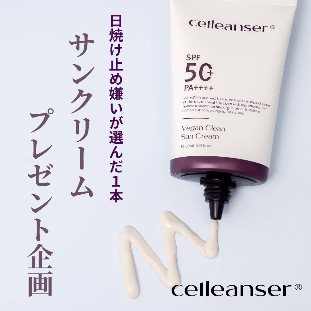 【勉強会参加者限定】 ヴィーガンサンクリームプレゼント