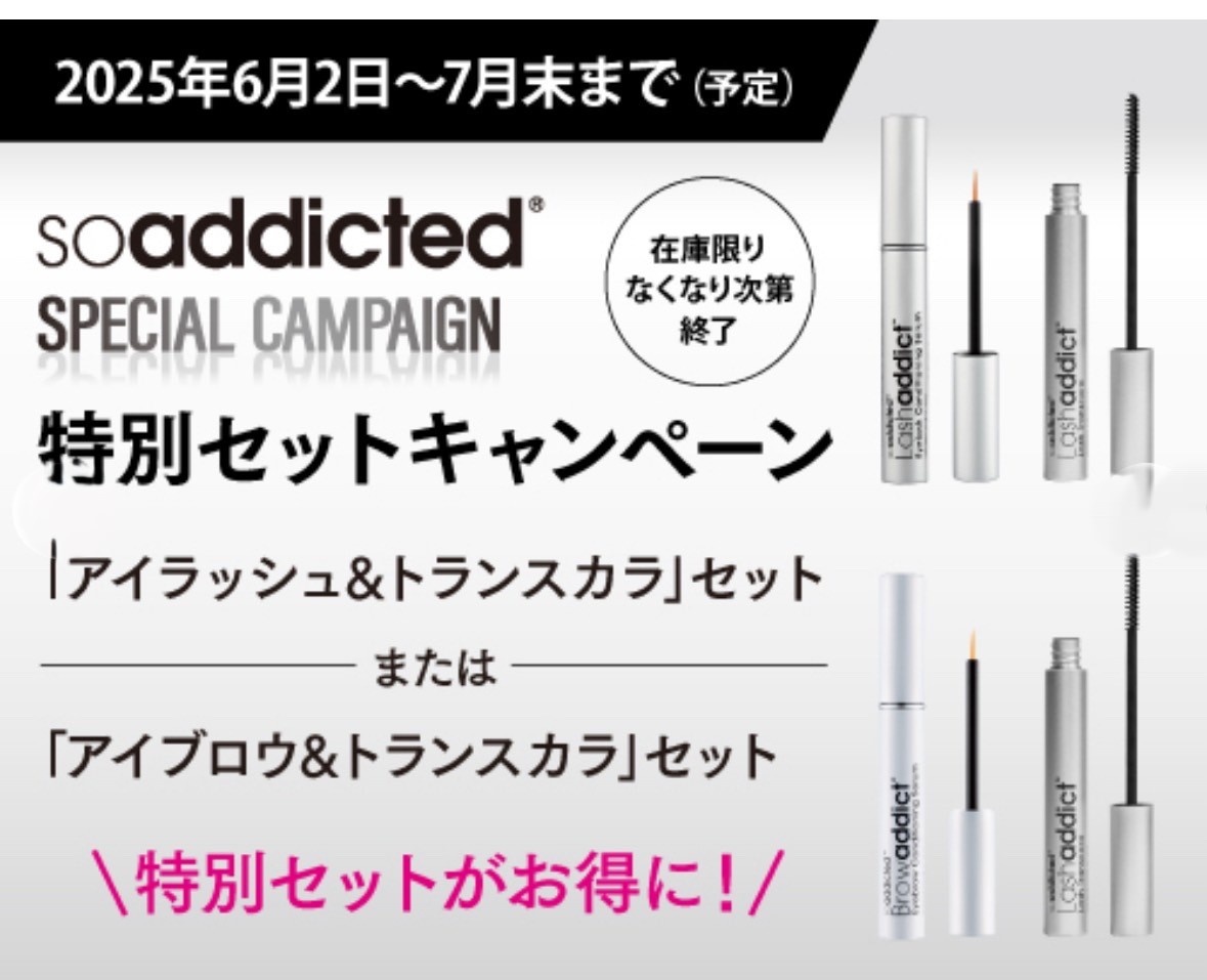 soaddicted特別セット（ラッシュアディクトトランスカラ プレゼント）