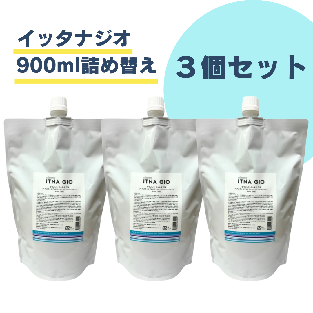 サマーセール 通常卸価格より15％OFF サラメンテ イッタナジオ  ITNAGIO 900ml （詰め替え用）3個セット