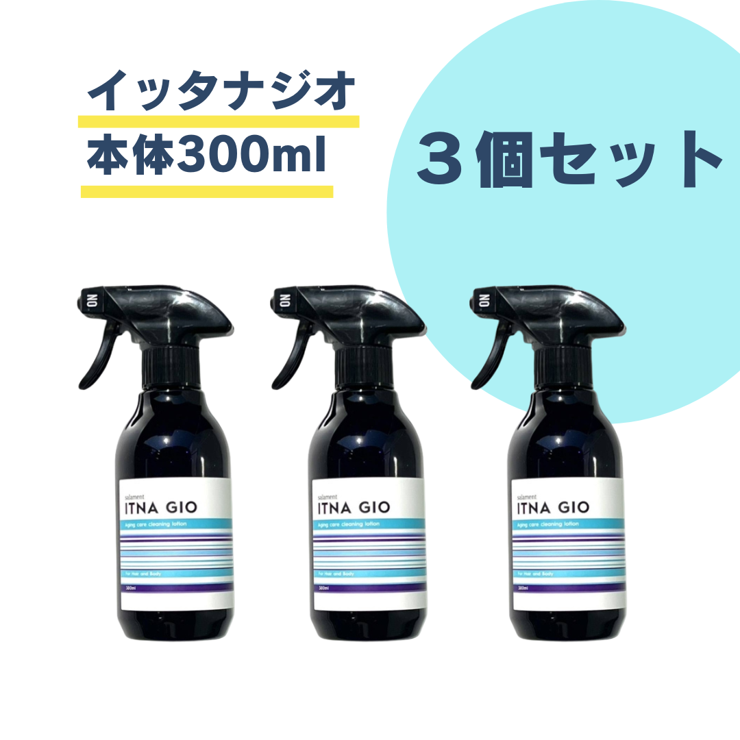 サマーセール 通常卸価格より15％OFF サラメンテ イッタナジオ ITNAGIO（本体）300ml 3個セット