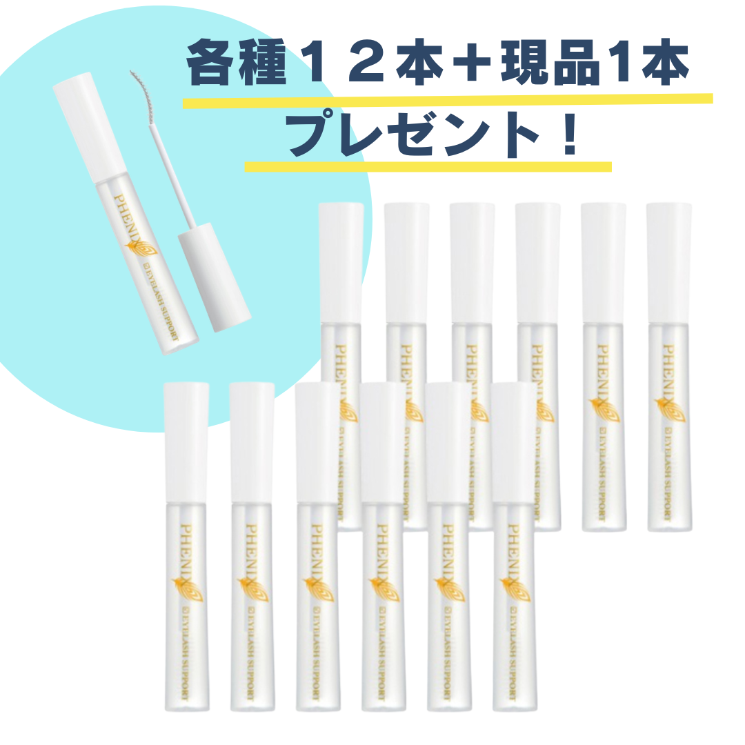 サマーセール 12本＋1本プレゼント 【フェニックスアイ】アイラッシュシリーズ