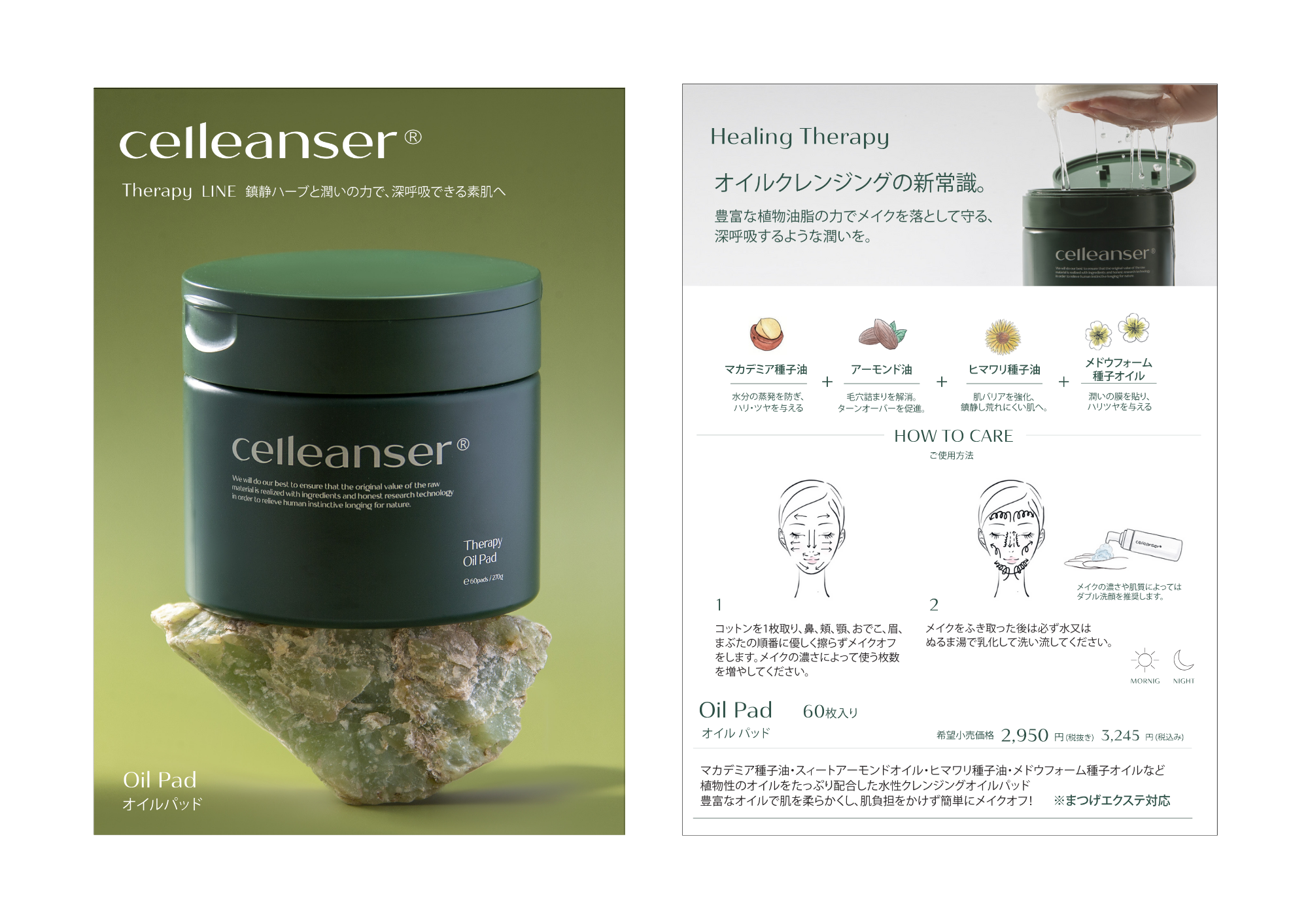 【Celleanser】セラピーライン各フライヤー（ハガキサイズ両面）