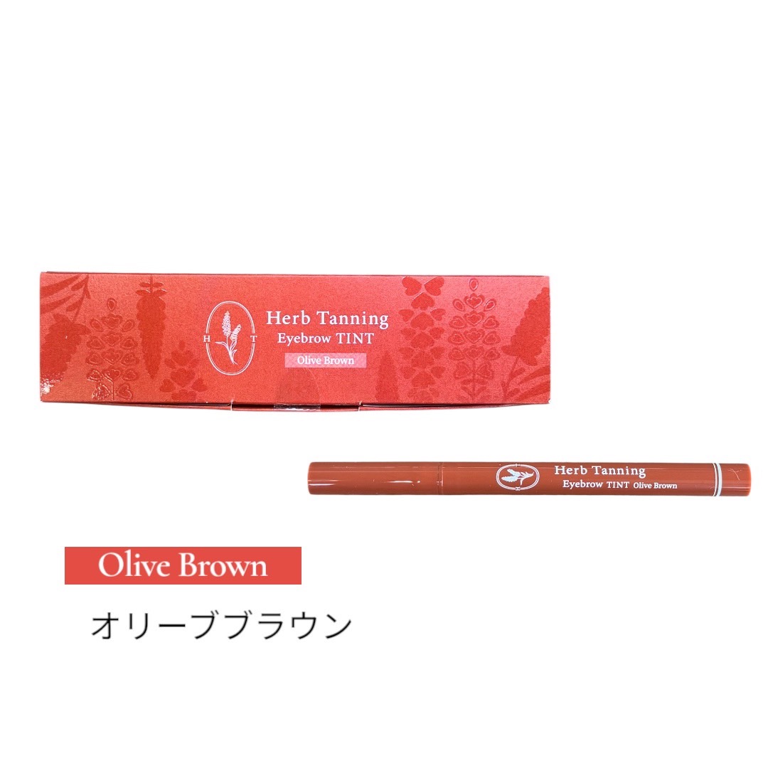 【Herb Tanning Eyebrow 】ハーブタンニング アイブロウ ティント オリーブブラウン（1本～11本の場合）※7/8以降入荷次第のお送りとなります