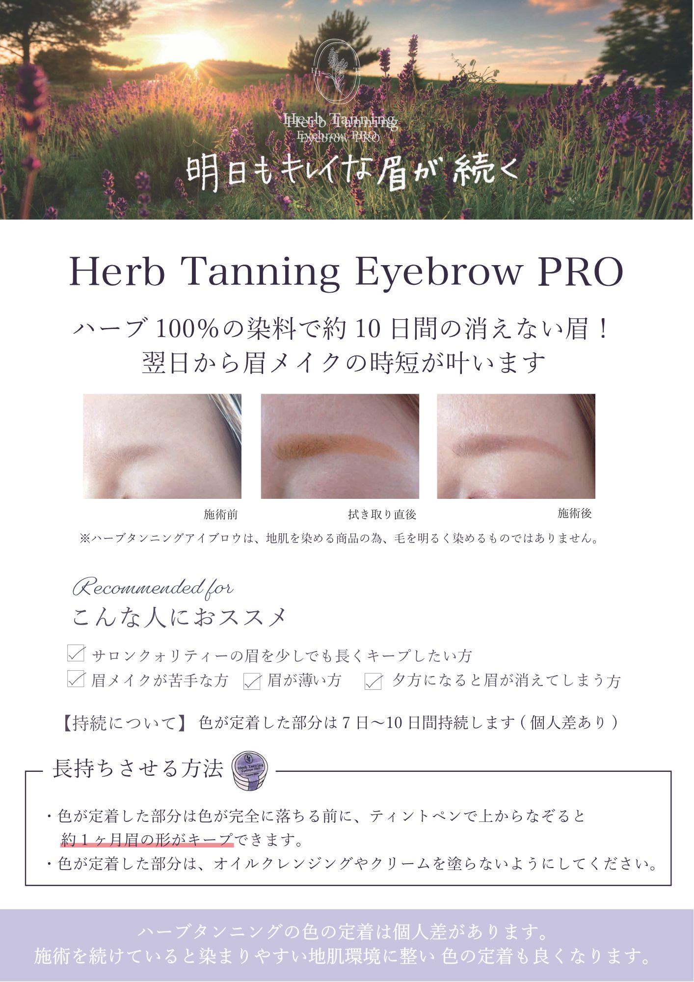 【Herb Tanning Eyebrow】ハーブタンニング アイブロウメニュー　ラミネートPOP（A4サイズ）※会員様無料