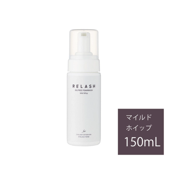 【RE LASH】リラッシュ オイルフリー フォームウォッシュ［マイルドホイップ］150ml