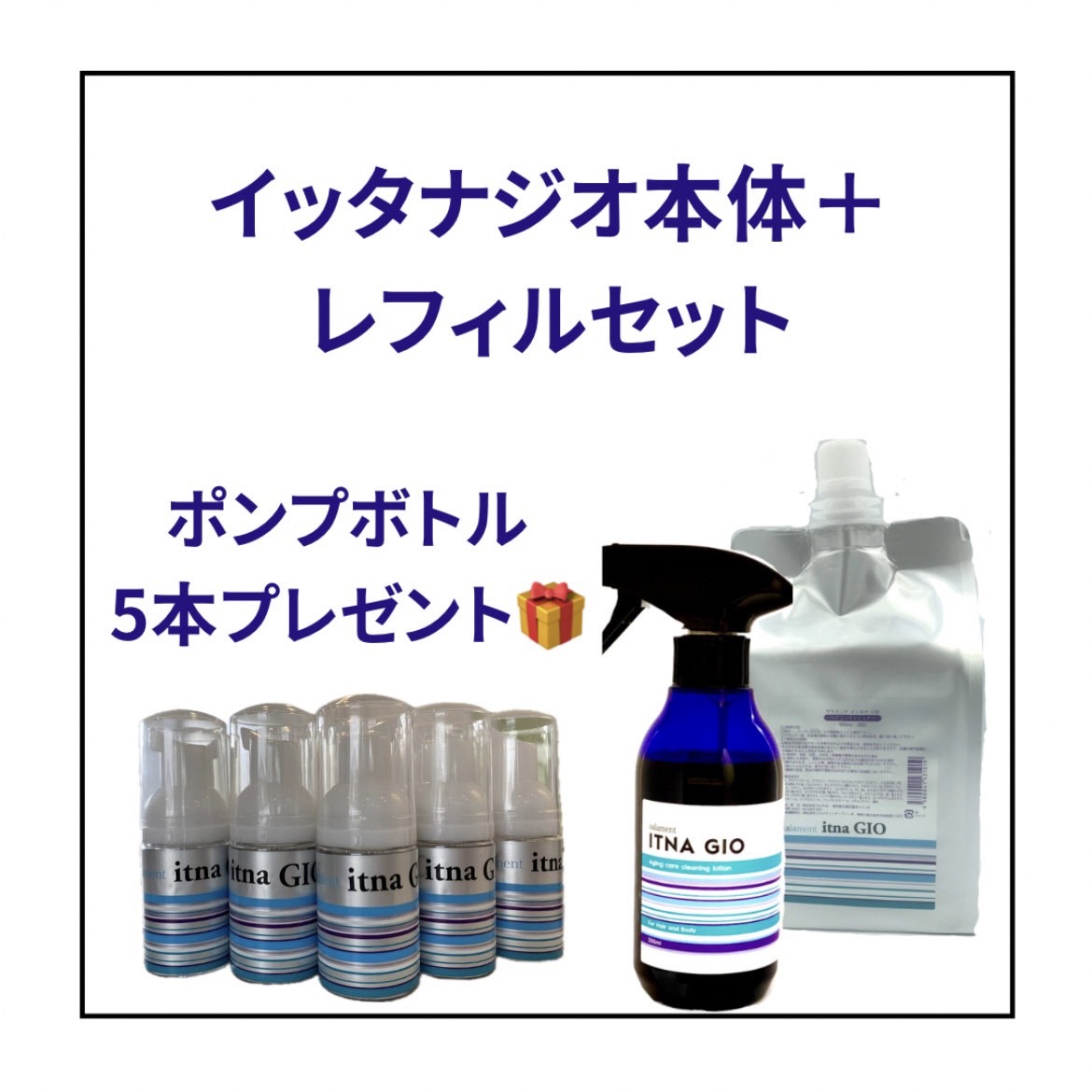 サラメンテ イッタナ ジオ 本体＆レフィルset （ポンプボトル30ml / 5本プレゼント）