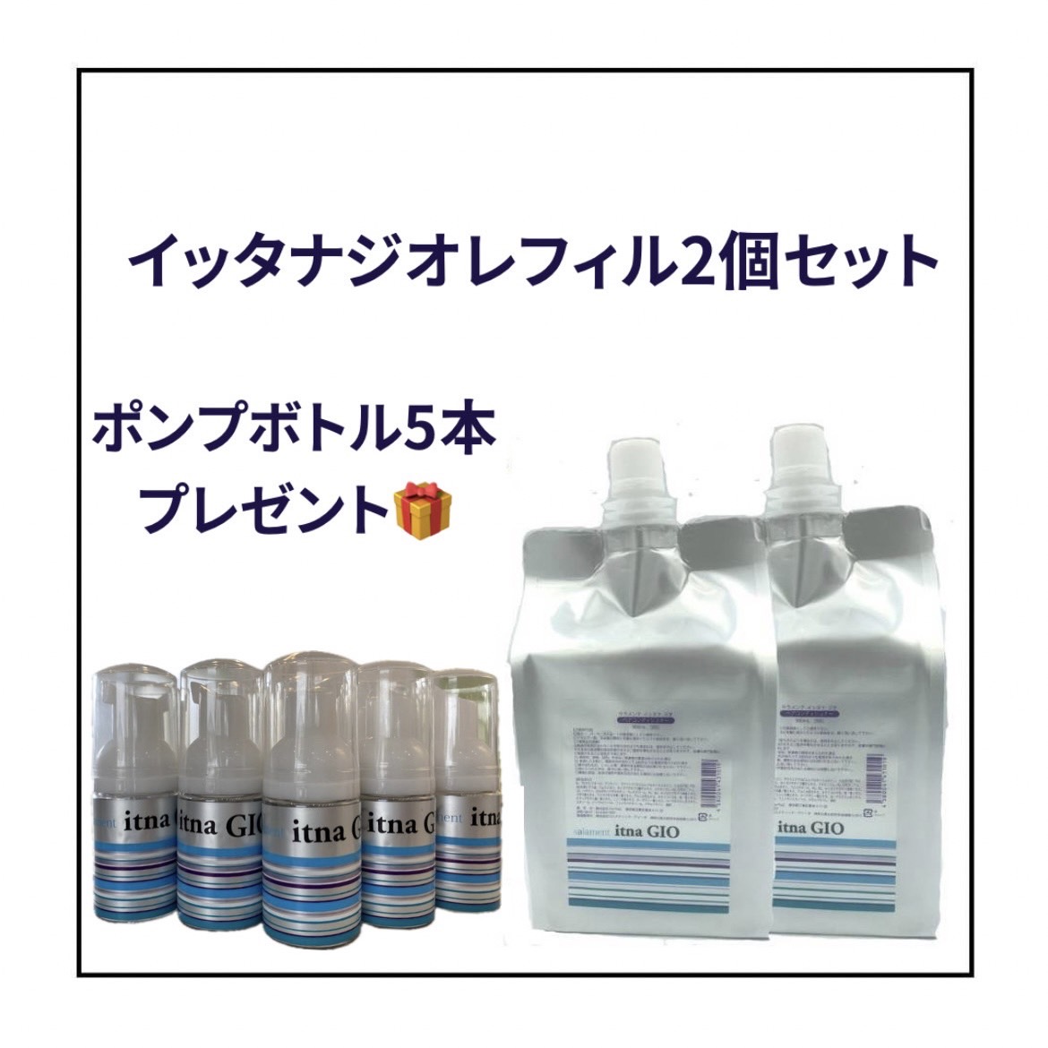 サラメンテ イッタナジオ レフィル 900ml ×2個　（ポンプボトル30ml / 5本プレゼント）