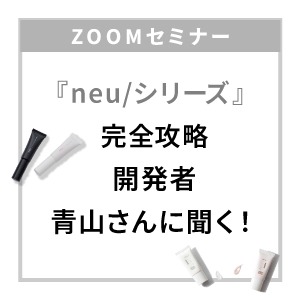 neu/シリーズ完全攻略 開発者 青山さんに聞く！　9月16日（火）20:30~21:30※会員無料