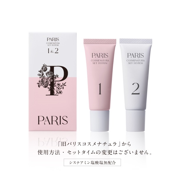 【PARISIENNE】パリスコスメナチュラセットシステム１・２ 〈目元用セッティング剤〉