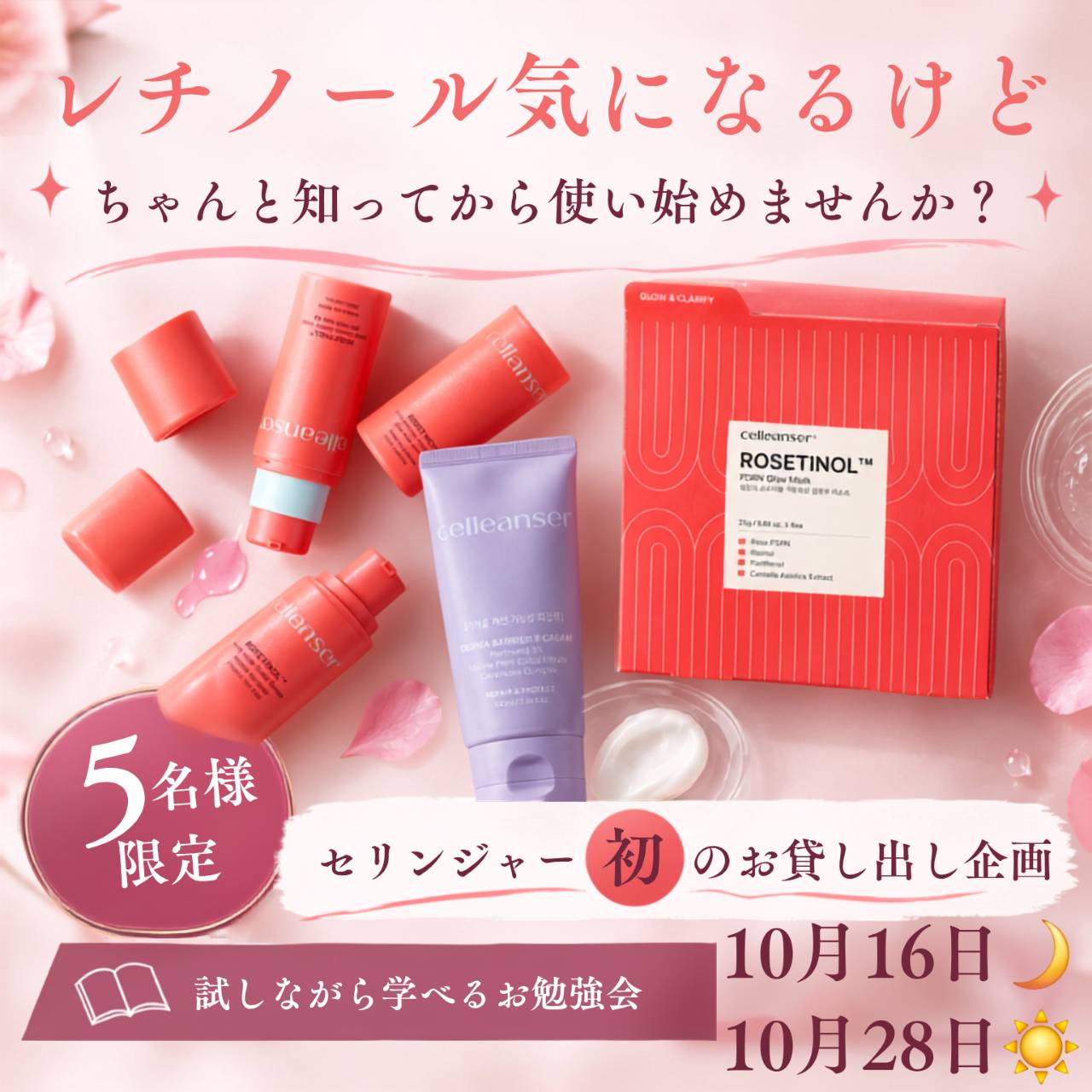 【貸し出し企画】 レチノール、気になるけど・・・ちゃんと知ってから始めませんか？