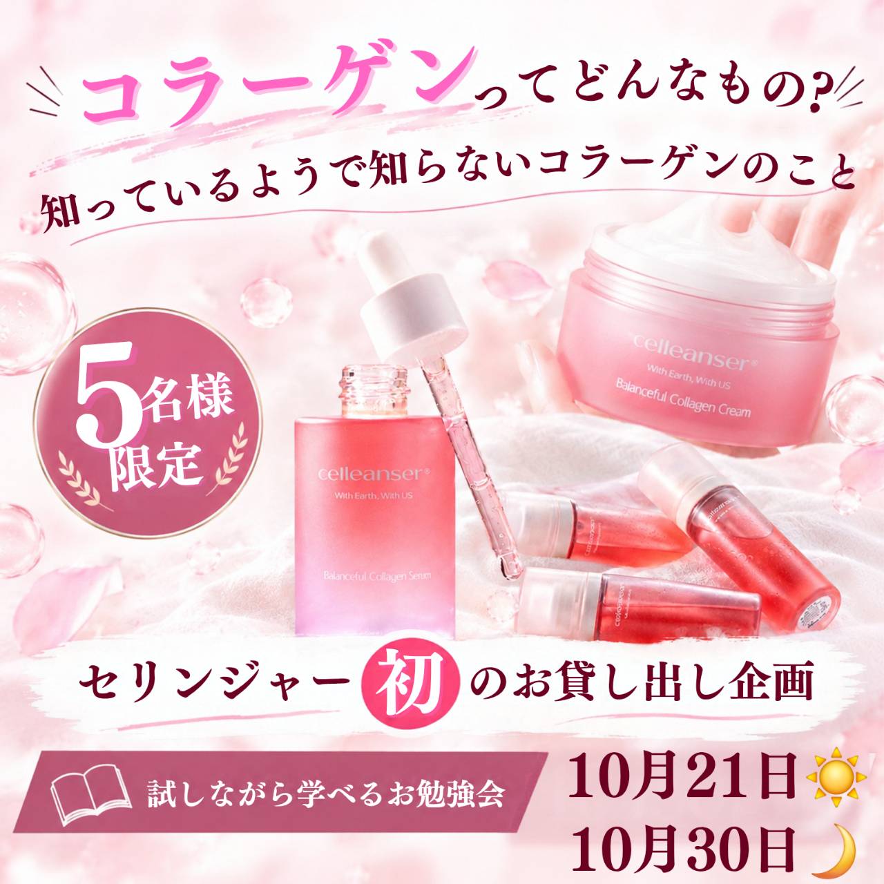 【貸し出し企画】 コラーゲンってどんなもの？知ってるようで知らないコラーゲンのこと