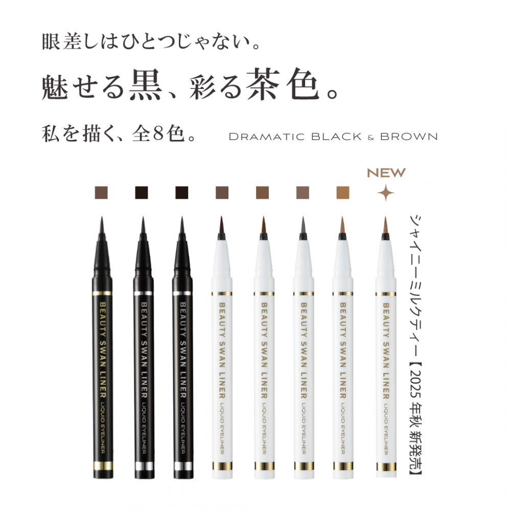 【予約商品】【フェニックス】  スワンライナー シャイニーミルクティー 12本セット※10/14以降入荷次第お送り