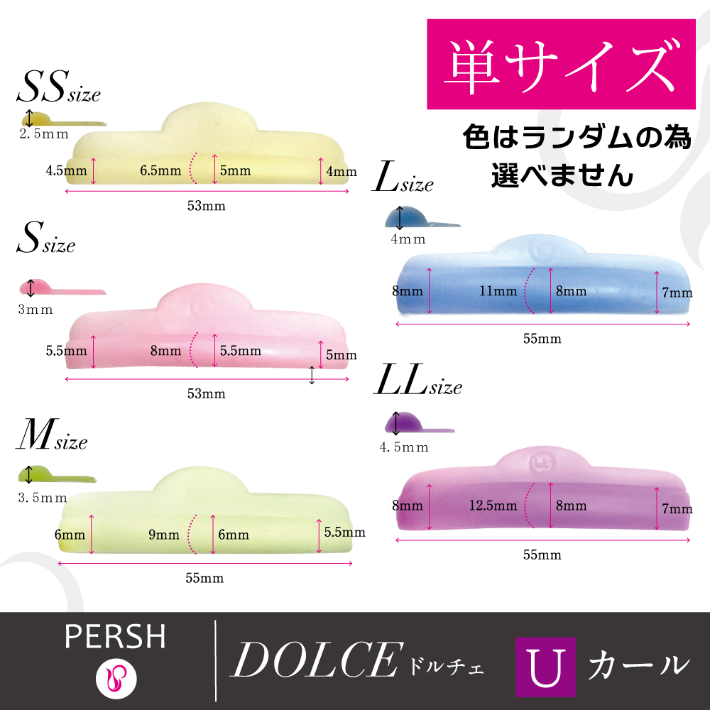 【PERSH】 ラッシュリフト用ロッド【ドルチェ】単サイズ