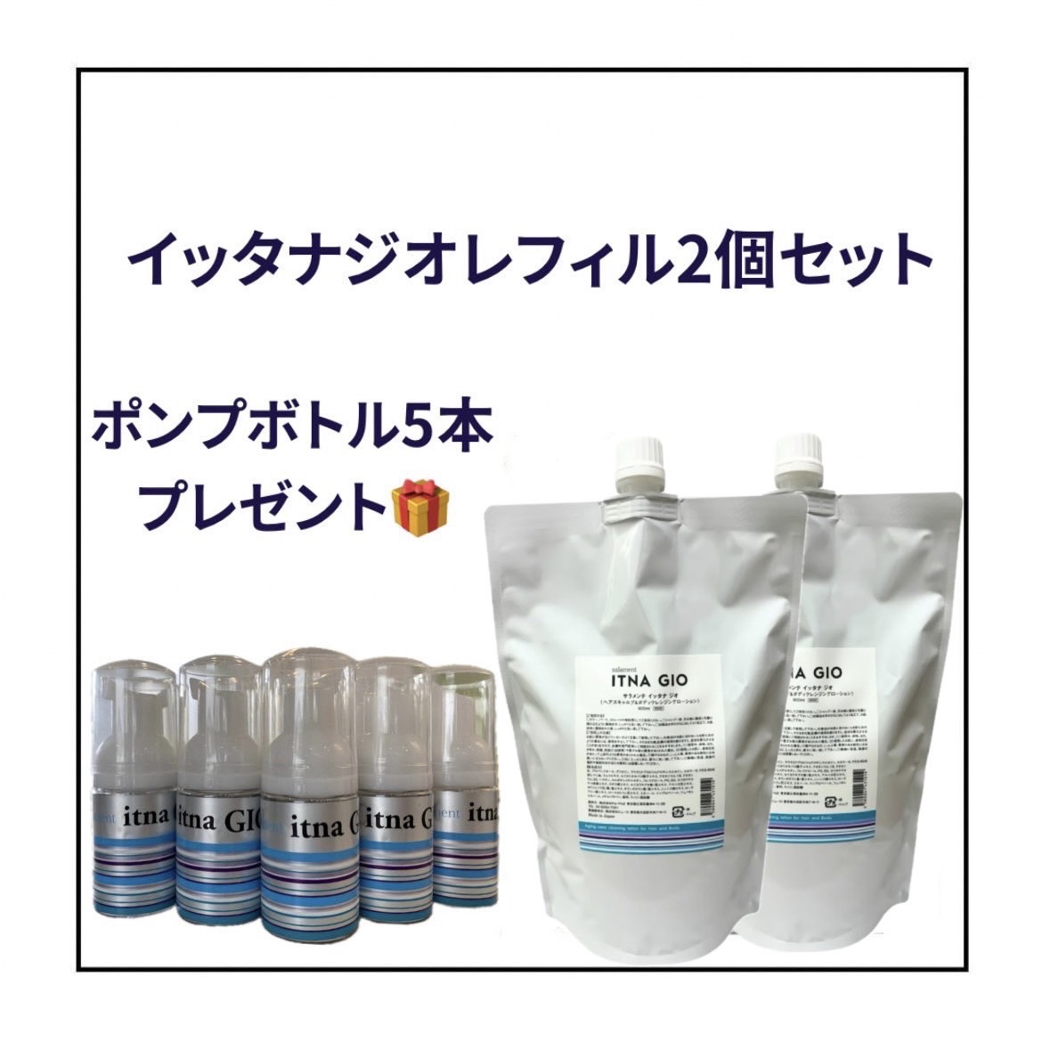 サラメンテ イッタナジオ レフィル 900ml ×2個　（ポンプボトル30ml / 5本プレゼント）