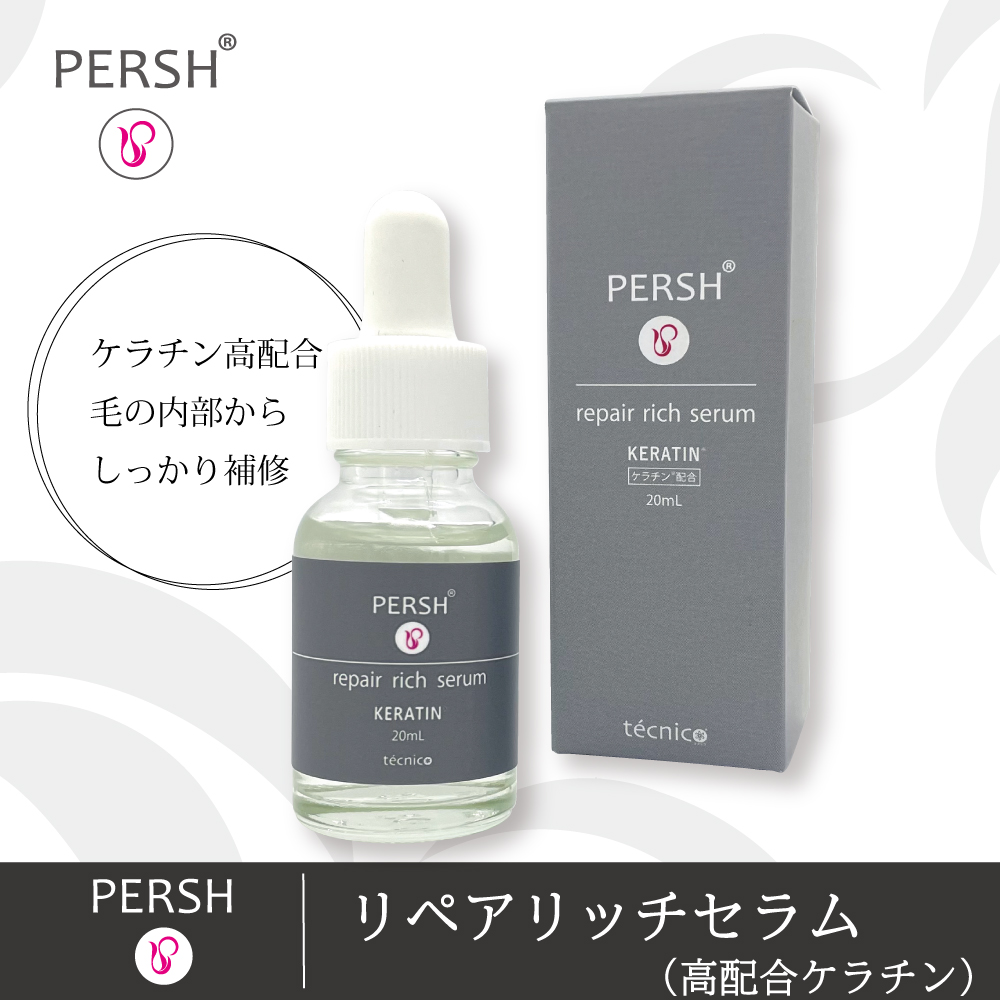 【PERSH】リペアリッチセラム(高配合ケラチン) 20ml