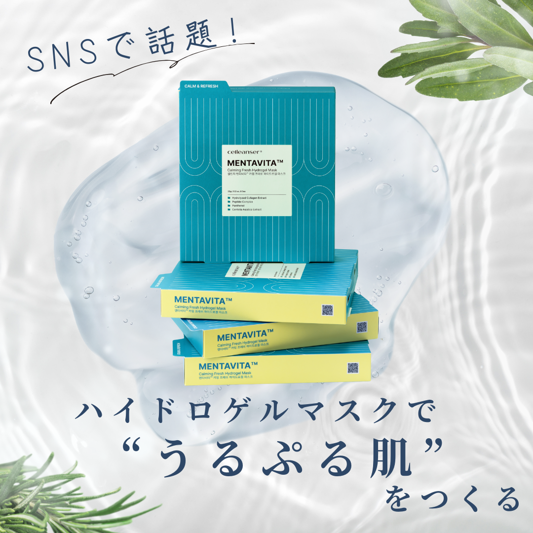 【新春セミナー】SNSで話題！ハイドロゲルマスクで“うるぷる肌”をつくるセミナー（会員無料）