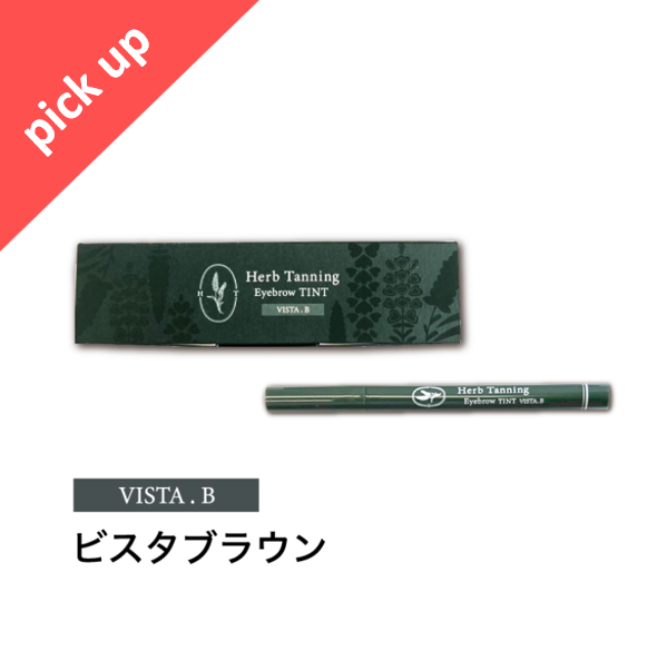 #ワゴンPickUp 【Herb Tanning Eyebrow 】ハーブタンニング アイブロウ ティント ビスタブラウン（12本セット）