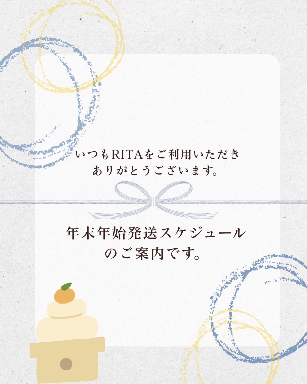 年末年始休業日・発送スケジュールのお知らせ
